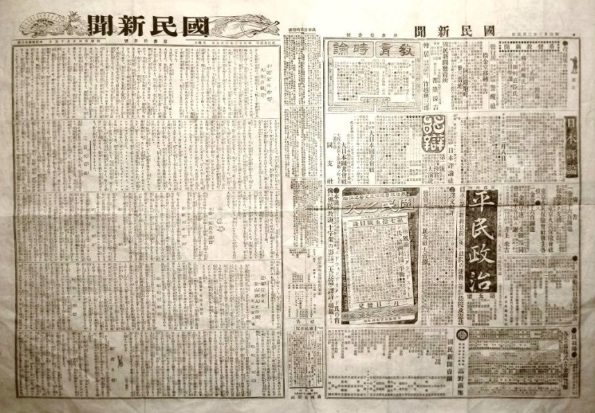 国民新聞