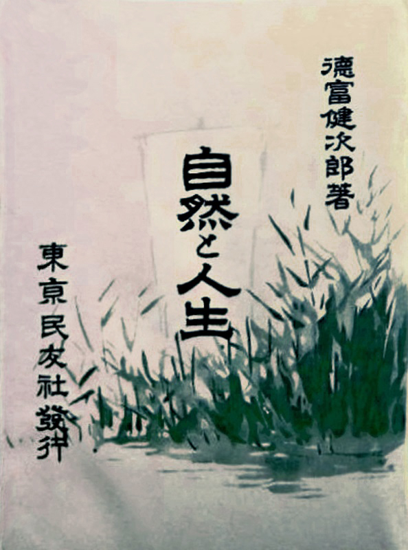 蘆花と水俣』 （期間限定公開）